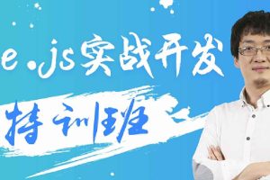 万门Vue.js实战开发特训班，Web前端培训价值588元