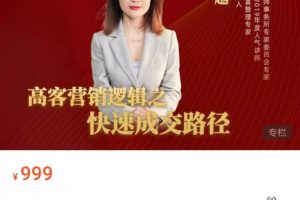 高客营销‬逻辑之快速成交路‬径