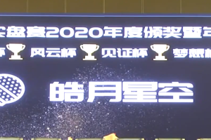 【皓月星空】淘股吧线下视频《短线高手的复利秘诀》