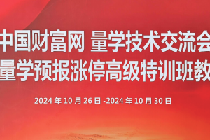 量学2024年10月黑马王子高级特训班 北京特训班线下课合成视频+文档+指…