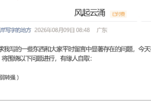 南京彼岸路－－文风起云涌20260809(关于量价主线 何为超预期)